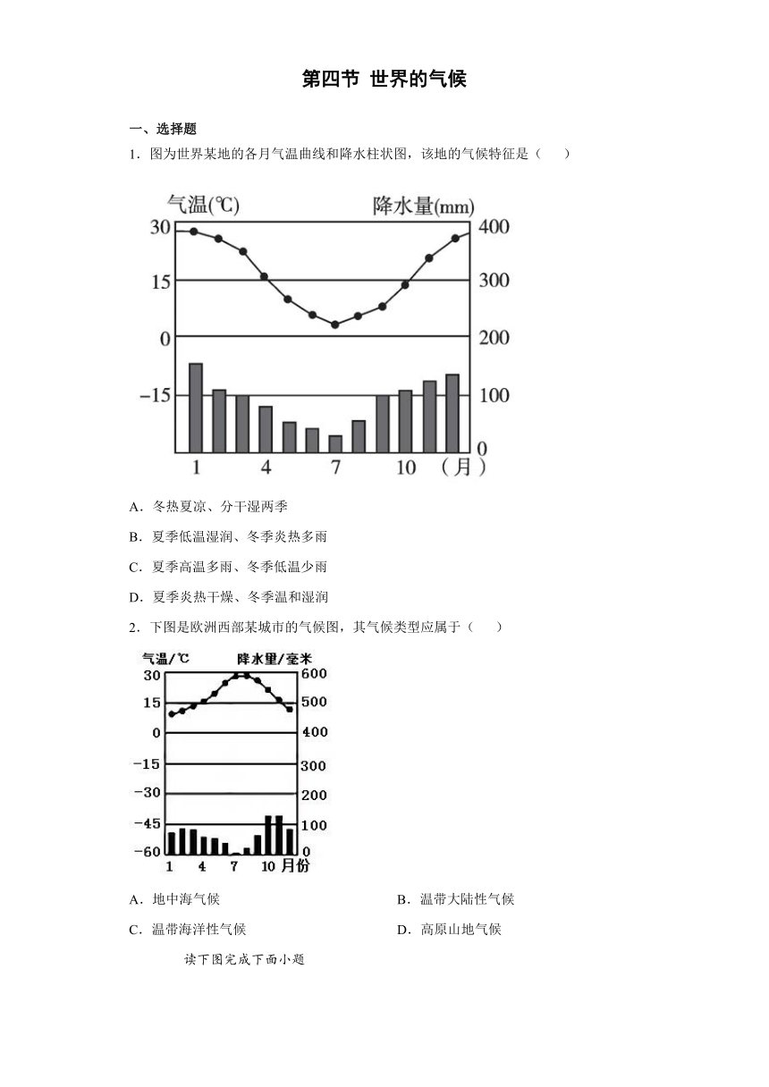 商务星球版地理七年级上册 4.4 世界的气候 同步训练（含答案）