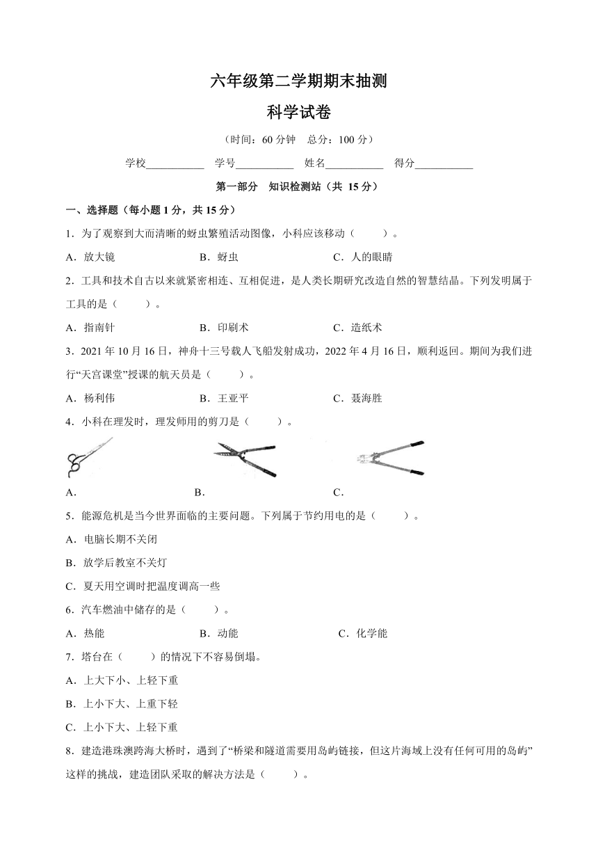 教科版六年级第二学期科学期末抽测试卷（含答案 ）