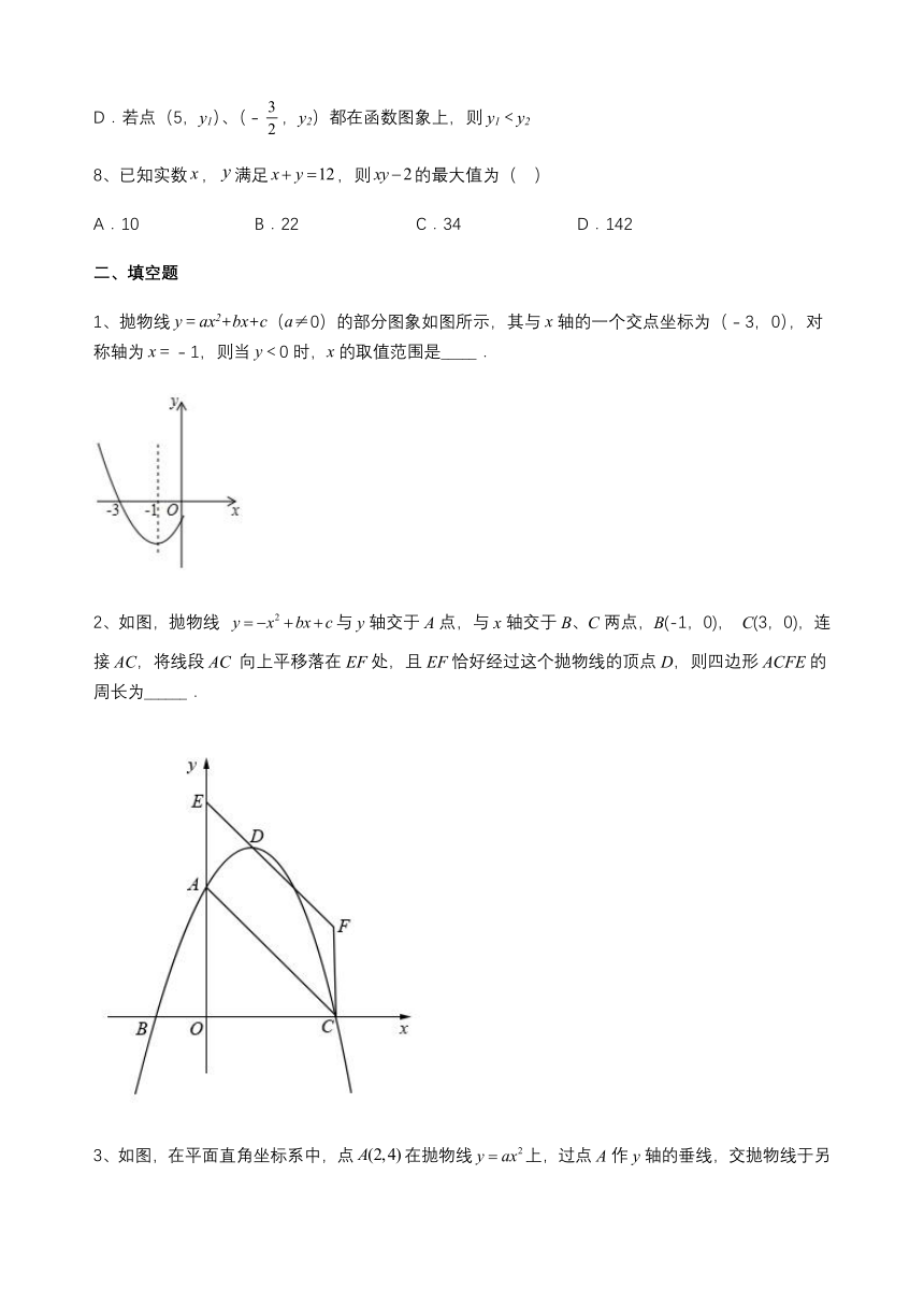 2022-2023学年 华东师大版九年级数学下册26.2二次函数的图像与性质综合练习（无答案）