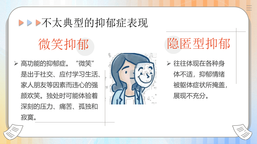 我有一只叫抑郁症的黑狗--课件(共20张PPT)