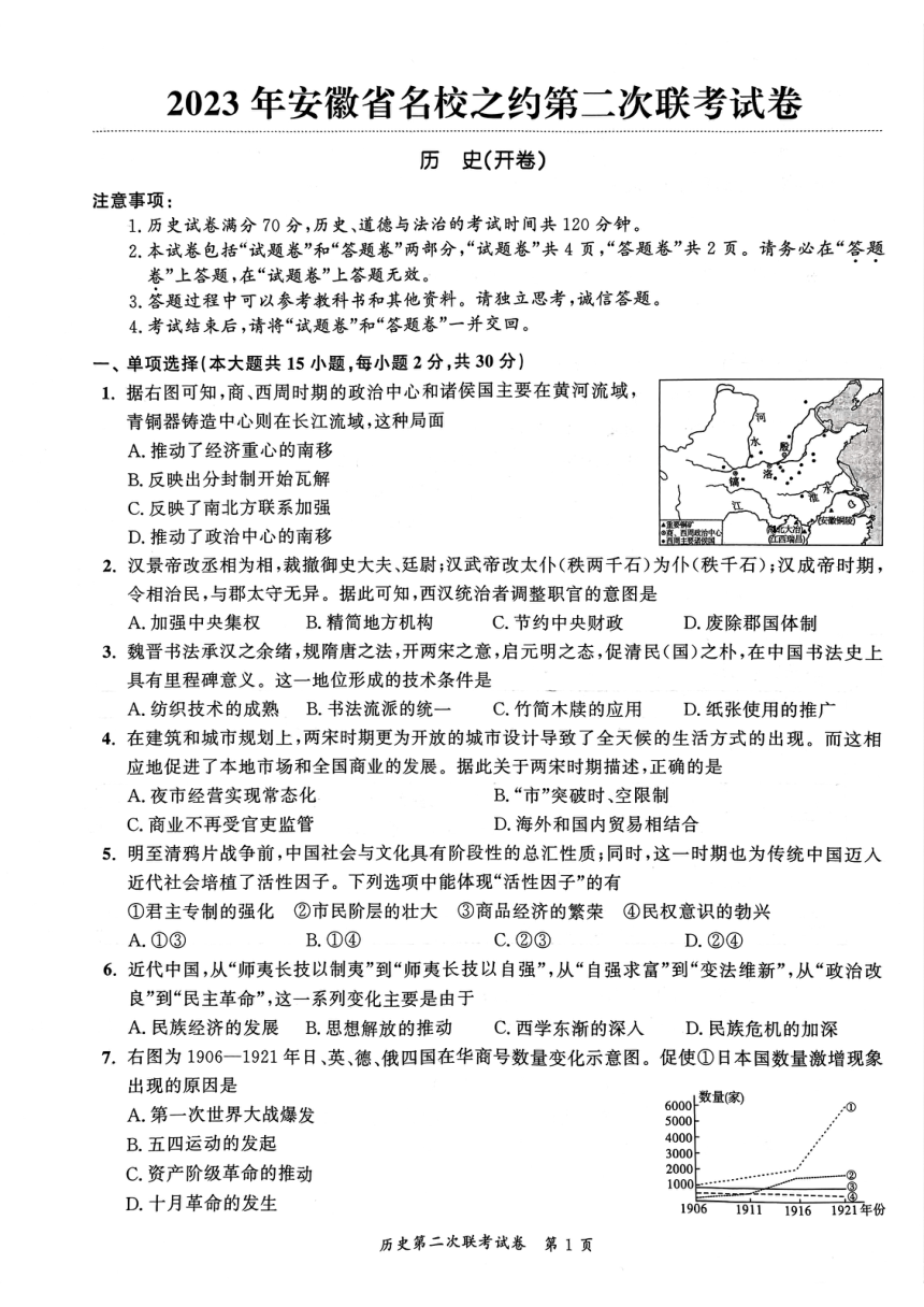 安徽省宿州市泗县2023年中考第二次联考历史试卷（扫描版  无答案）