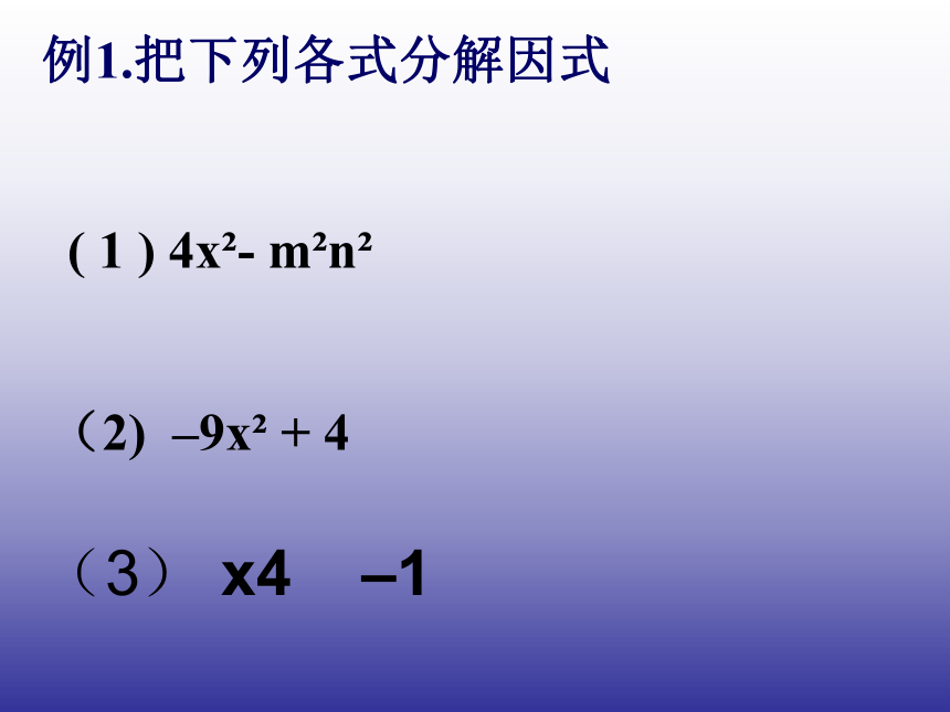 沪科版七年级下册 8.4.2因式分解 公式法 课件(共13张PPT)