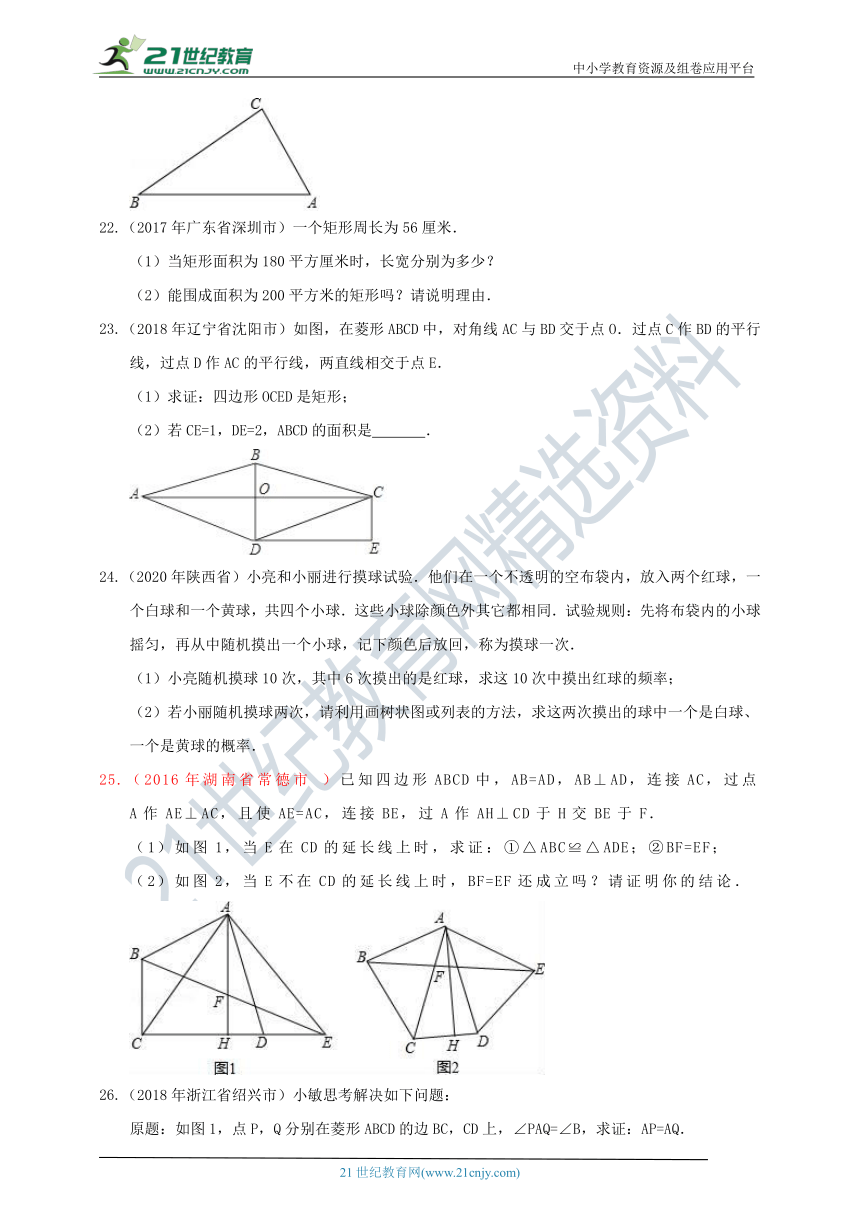 北师大版2021-2022学年数学九年级上册 期末模拟练习2（含解析）