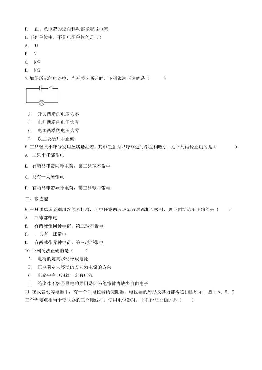 北师大版九年级物理上册 第十一章 简单电路 章末1（含答案）