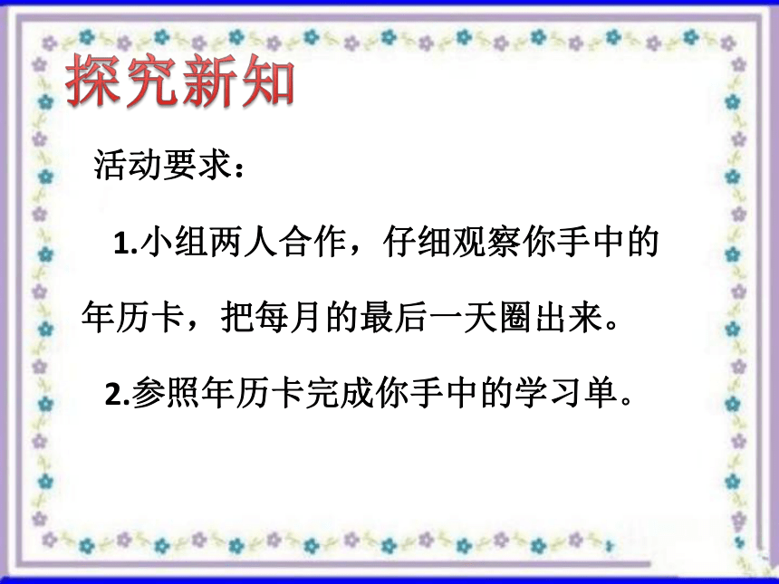 青岛版三年级下册数学第六单元年、月、日（课件）(共36张PPT)