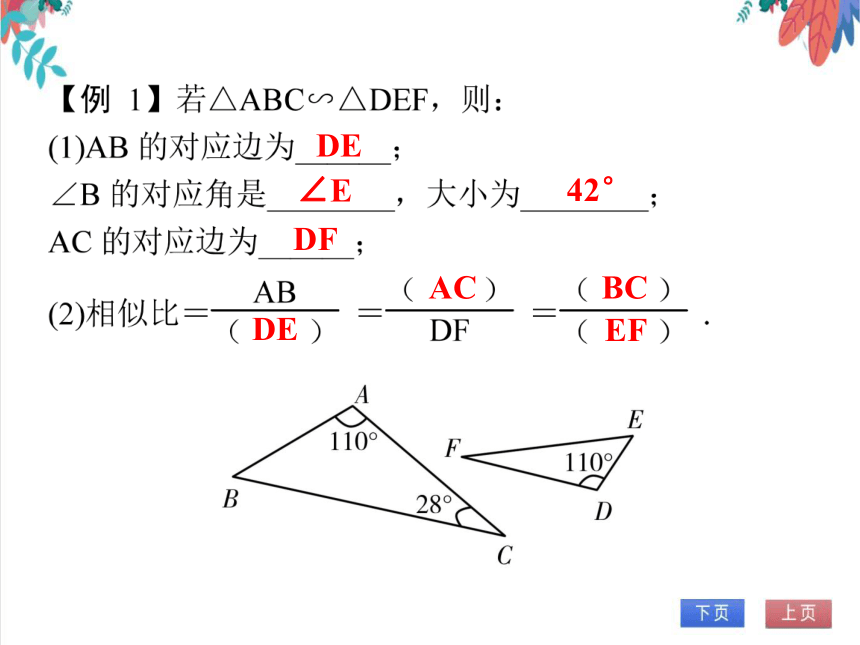 【人教版】数学九年级全一册 27.2.1 相似三角形的简单性质 随堂练习（课件版）