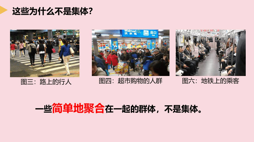 6.1 集体生活邀请我 课件(共26张PPT)+内嵌视频-统编版道德与法治七年级下册