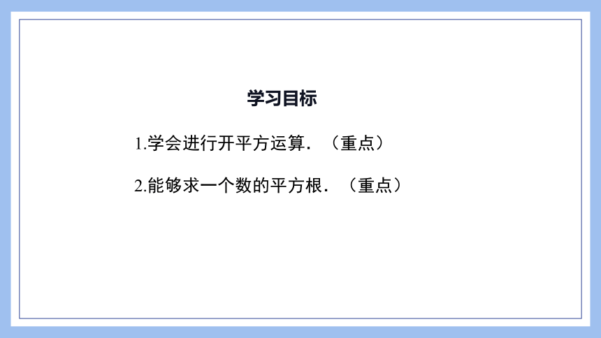 北师大版八年级数学上册2.2平方根课件(共24张PPT)