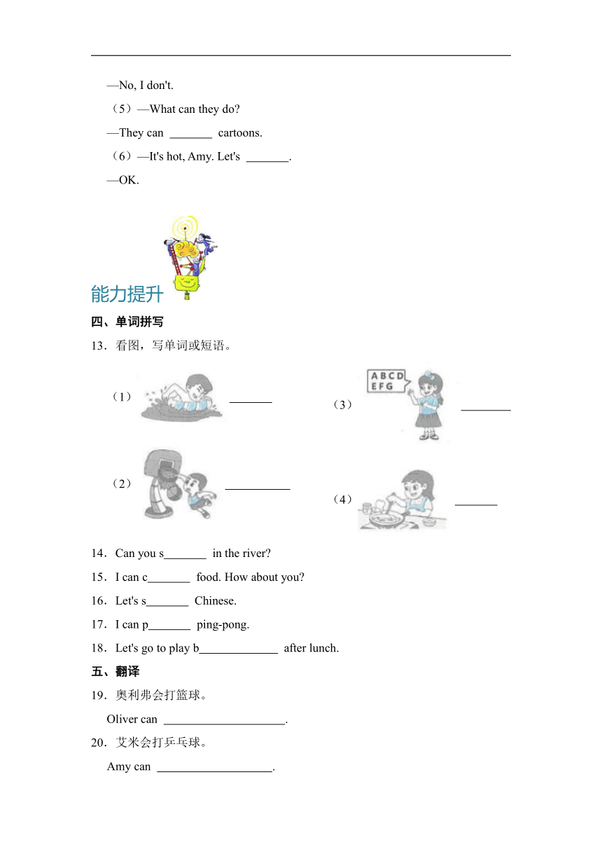 Unit 4 What can you do？ Part B Let's learn 分层作业 （含答案）