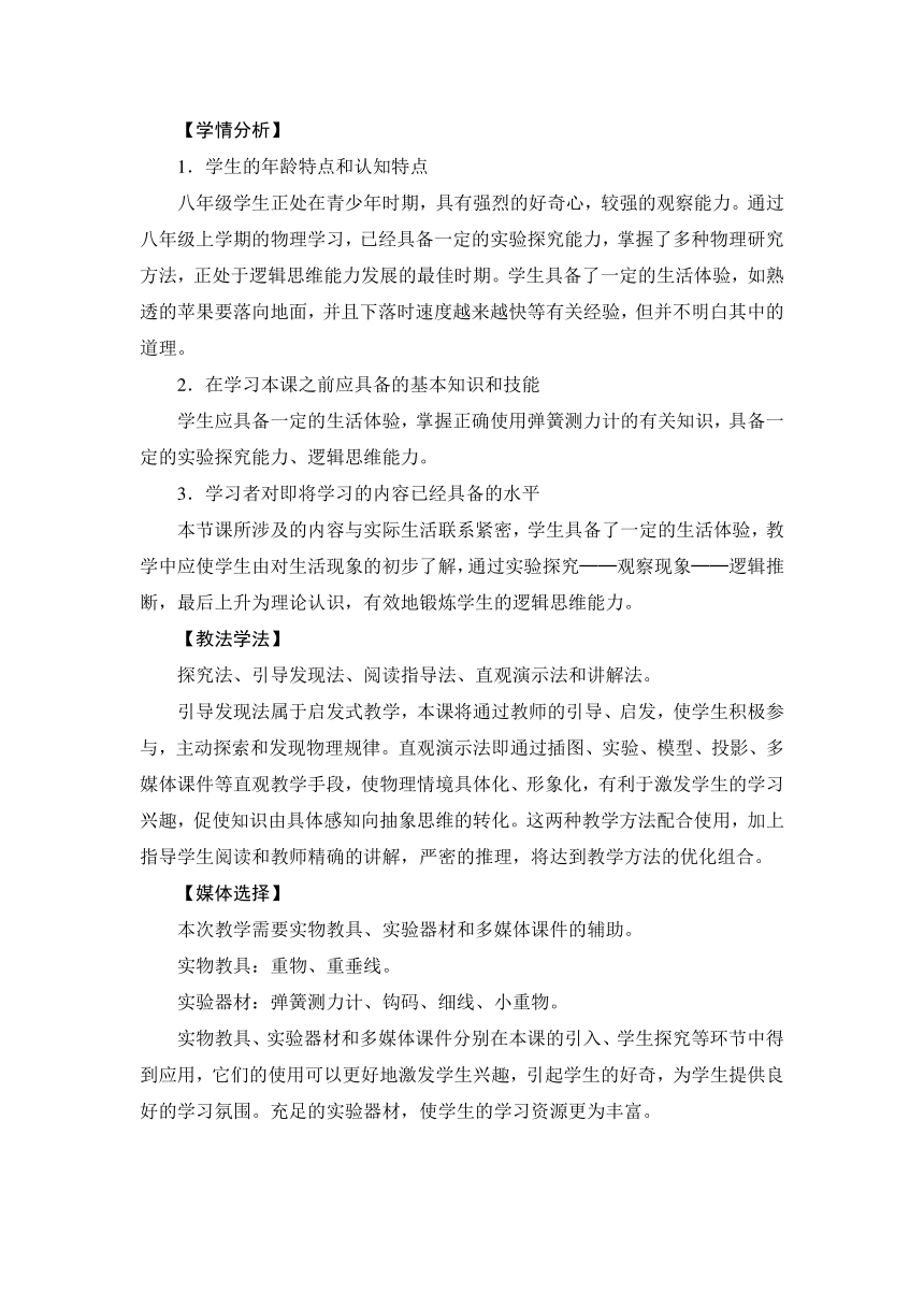 人教版八年级物理下册第七章第三节-重力-教学设计（表格式）