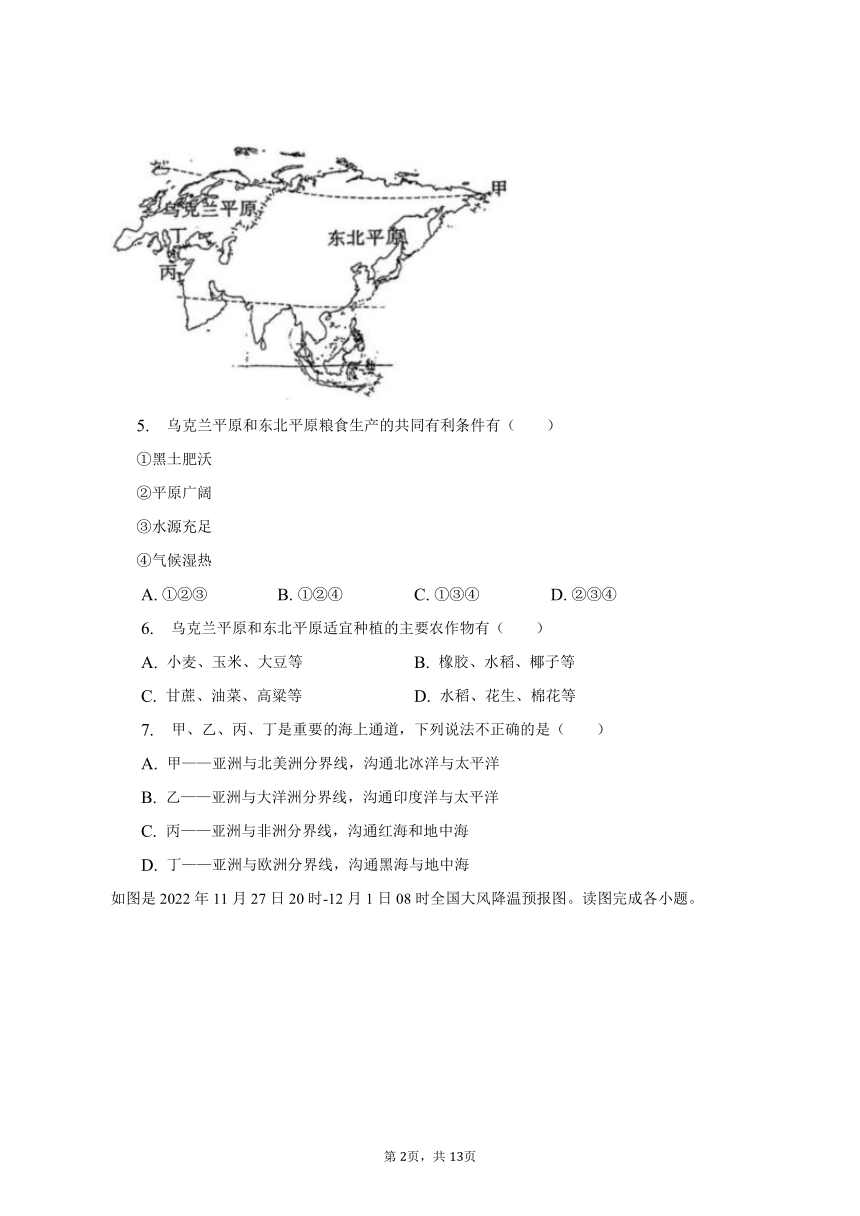2023年江苏省连云港市中考地理模拟试卷（含解析）