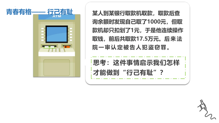 3.2青春有格课件(共32张PPT)