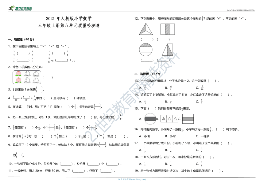 2021年人教版小学数学三年级上册第八单元质量检测卷（含答案）