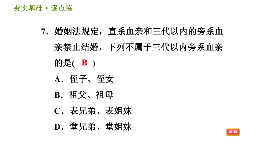 华师版九年级下册科学课件 第5章 5.1.2 遗传规律、遗传病、优生同步练习（31张PPT）