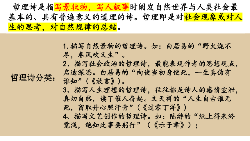 2024届高考语文复习：诗歌鉴赏之哲理诗课件(共16张PPT)