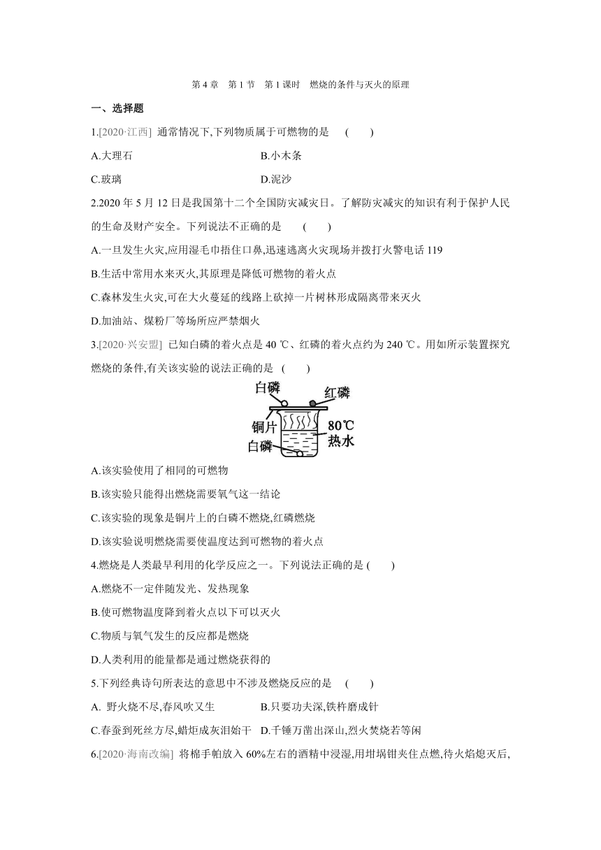 沪教版（全国）化学九年级上册课课练：4.1   常见的化学反应——燃烧（word版有答案）