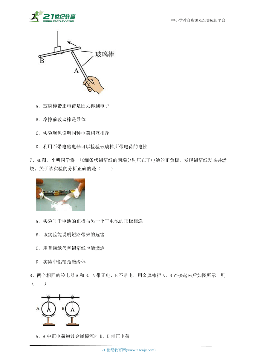 【同步训练卷】北师大版九年级物理 第11章 简单电路 (精选含解析)