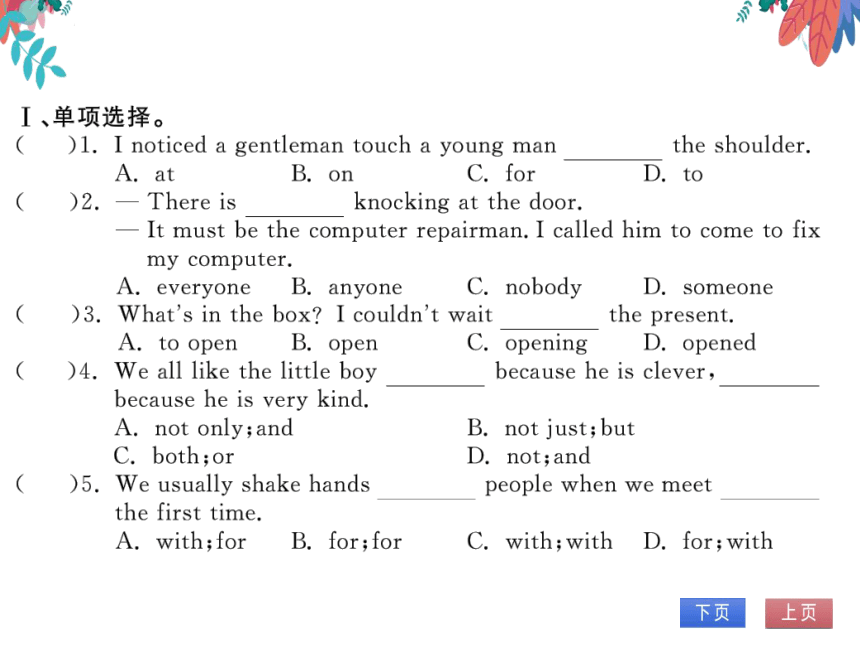 【外研版】八上 Module11 Unit2 In England, you usually drink tea with milk 第2课时 习题课件