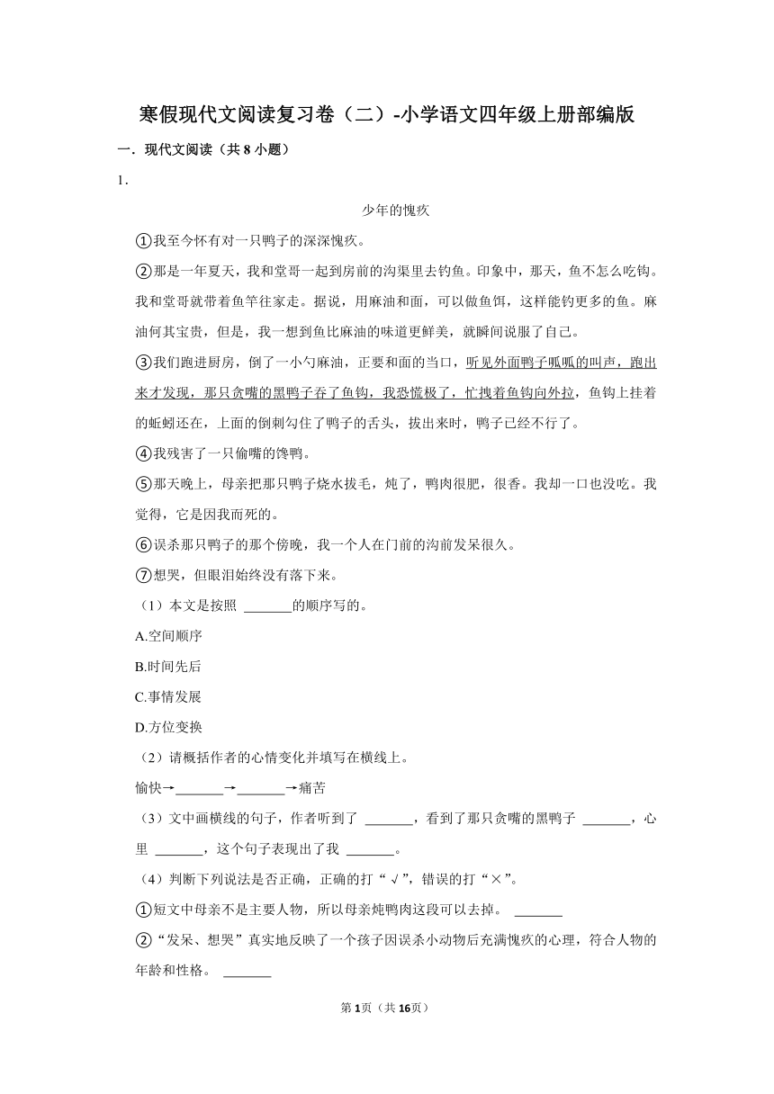 语文四年级上册寒假现代文阅读复习卷（二）（含解析）