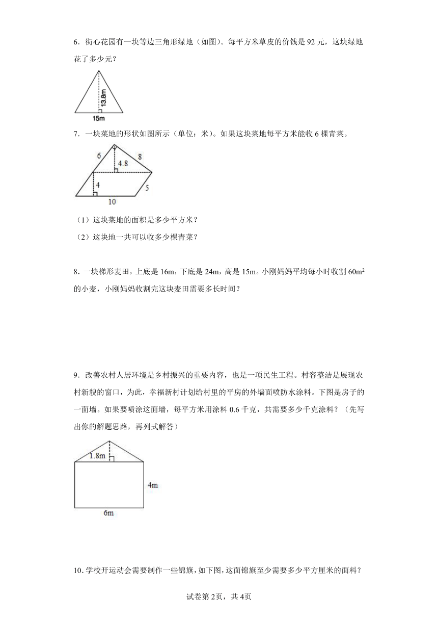 人教版 五年级上册数学第六单元多边形的面积应用题训练 （含答案）