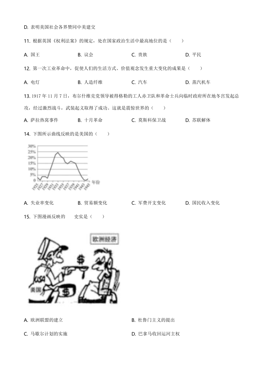 广西玉林2020年中考历史试题（含答案）