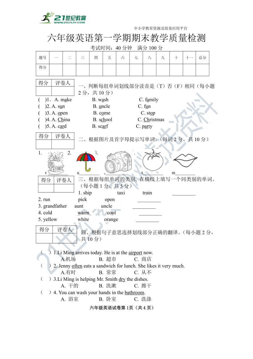 冀教版（三年级起点）六年级上册期末英语试卷(含答案）