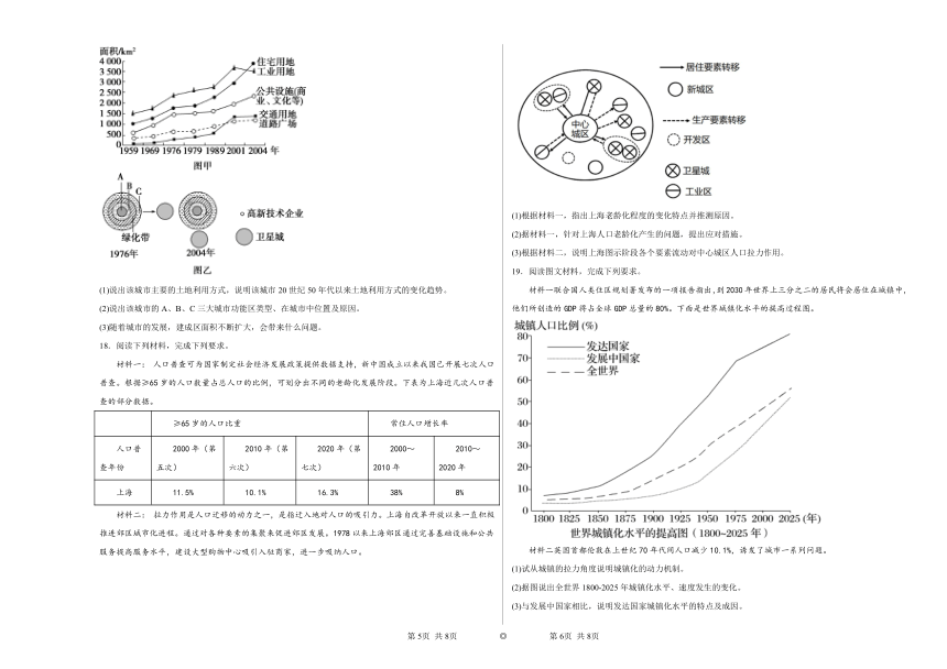 2023——2024学年高中地理人教版（2019）必修第二册 2.2城镇化同步练习（含解析）