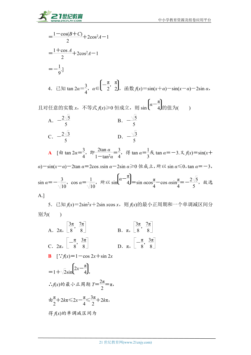 课时分层作业49 简单的三角恒等变换（含解析）