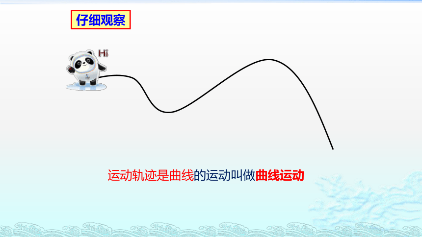 第一节 认识曲线运动（17张PPT）