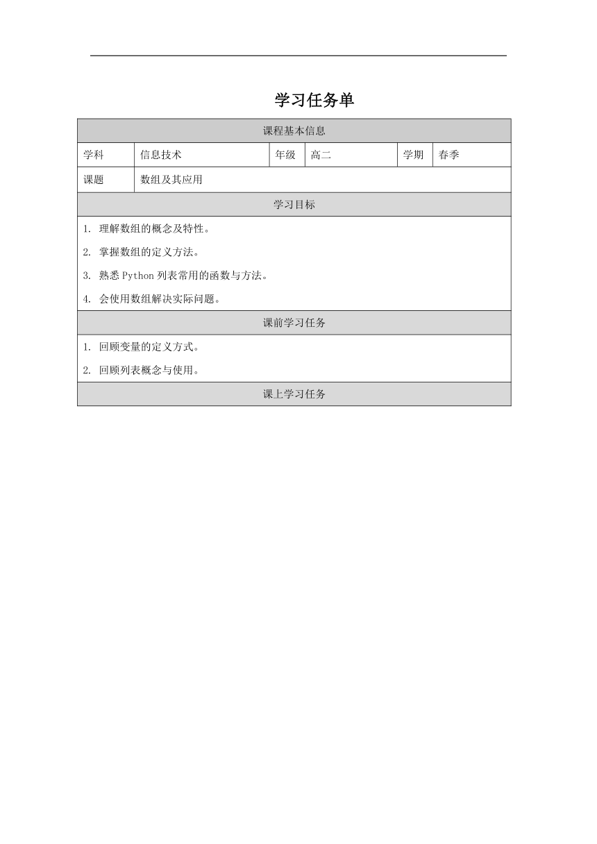 高中信息技术