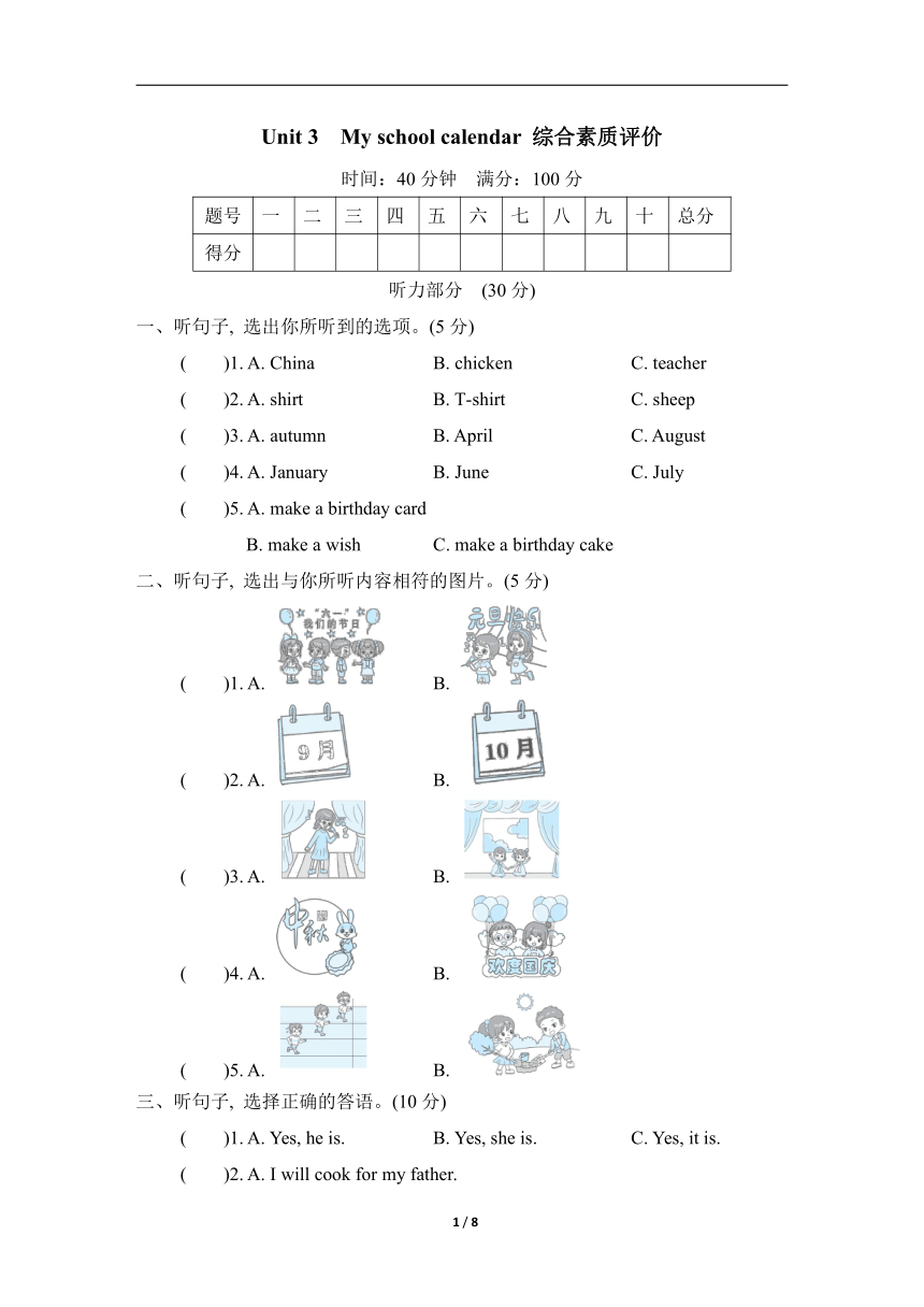 Unit 3  My school calendar 综合素质评价（含答案及听力原文 无听力音频）