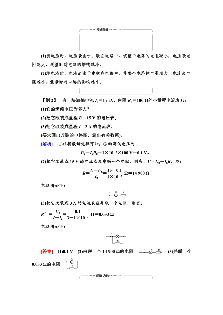 高二物理人教版选修3-1学案   第2章    4　串联电路和并联电路    Word版含解析