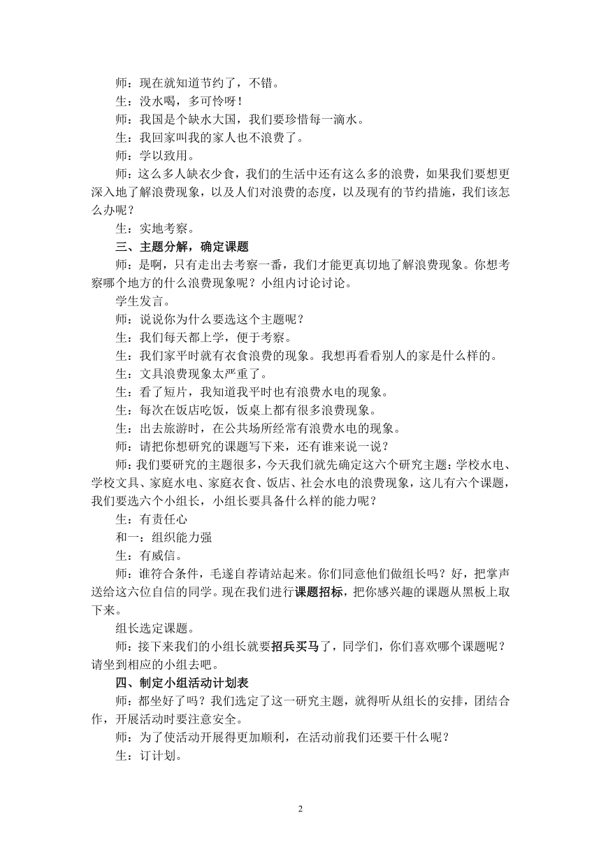 探究生活中的浪费现象 （教案） 综合实践活动五年级上册 全国通用