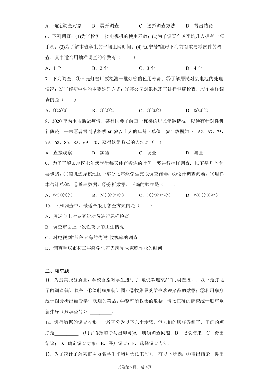 冀教版八年级下册18.1统计的初步认识同步课时训练（word版含答案）