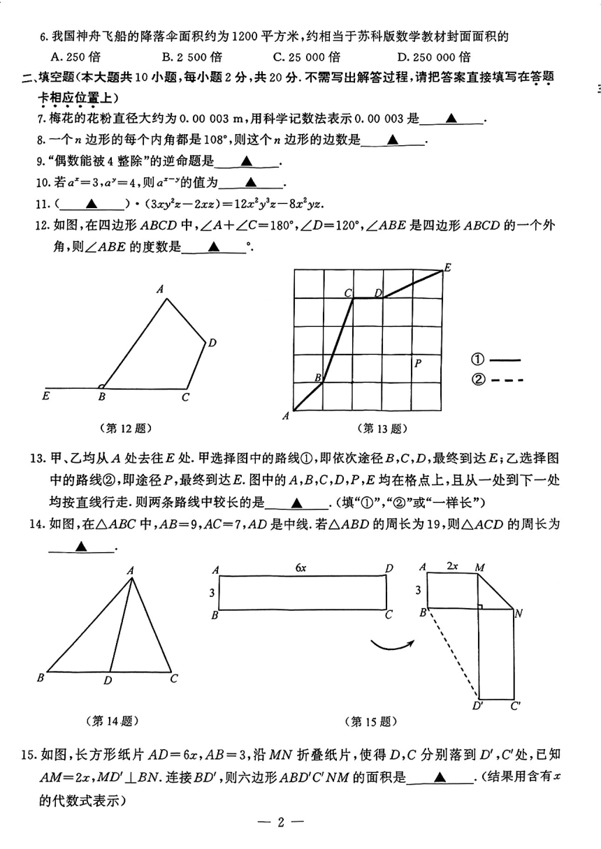 江苏省南京市鼓楼区2023-2024学年七年级下学期期中数学试卷（pdf版无答案）