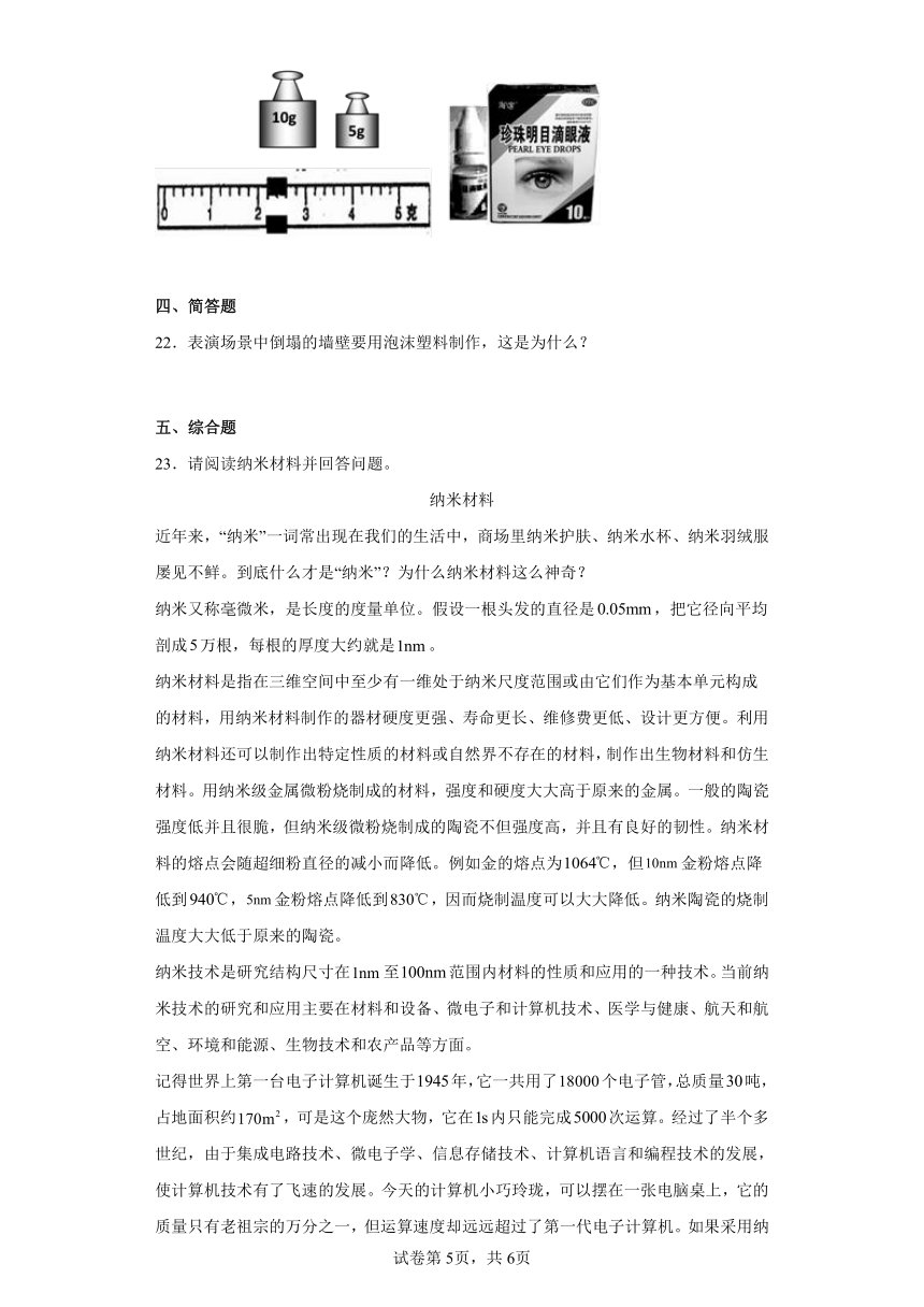 2.4 新材料及其应用 练习题 2022-2023学年北师大版八年级物理上册（含答案）