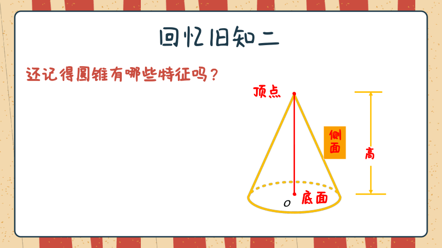 六年级下册数学课件 第三单元《圆锥的体积》人教版（21页ppt）