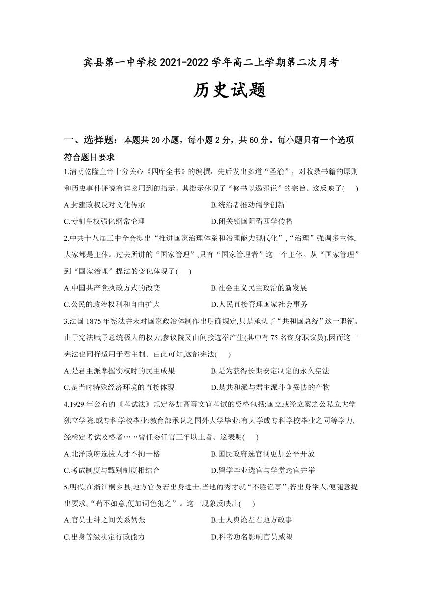 黑龙江省哈尔滨市宾县第一中学校2021-2022学年高二上学期11月第二次月考历史试卷（Word版含答案）