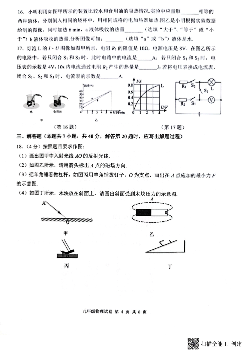 2023年江苏省淮安经济技术开发区九年级考试一模物理试题（PDF版 无答案）