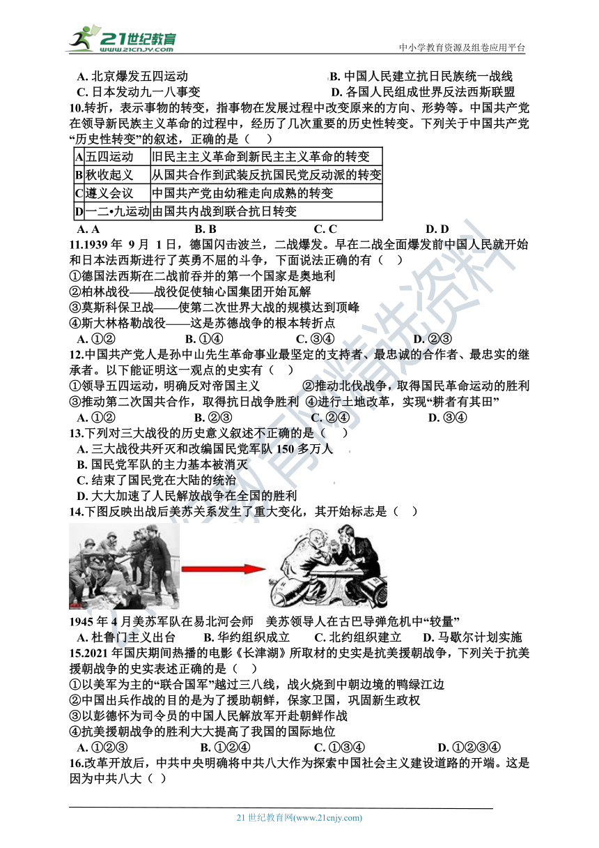 浙江省衢州市2021~2022学年九年级第一学期历史与社会 社会法治合卷 期末试卷（含答案及解析）