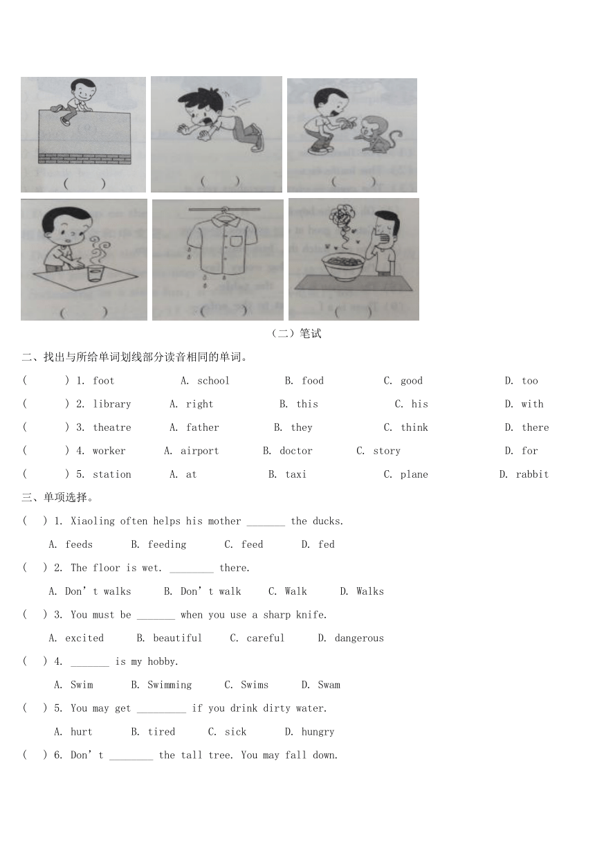 教科版（广州）英语五下 Module 5 Unit 9 Be careful 知识点和练习题（无答案）