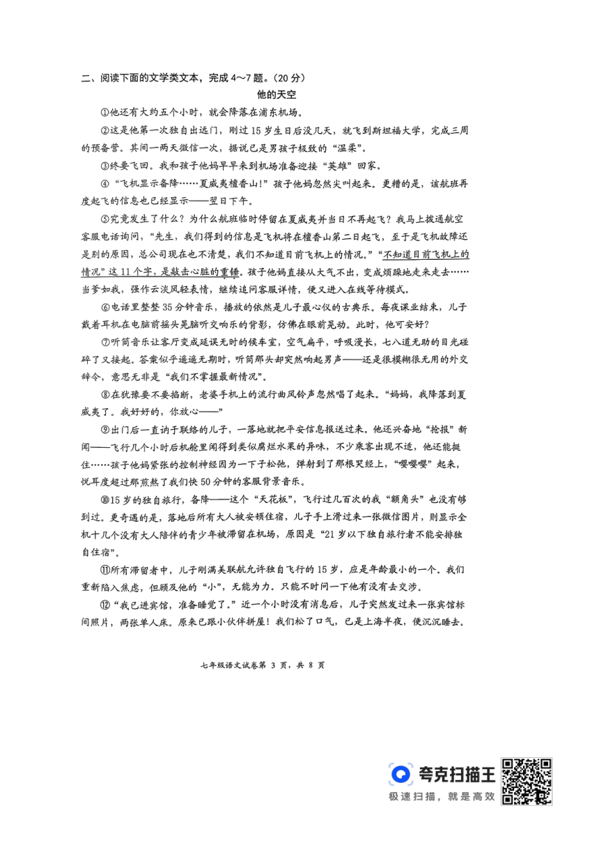 湖北省武汉市黄陂区2023-2024学年八年级下学期期中考试语文试题（pdf版无答案）