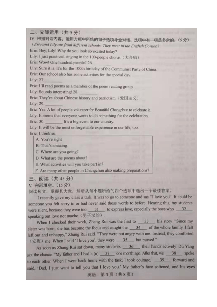 2021年吉林省长春市中考英语试题（图片版含答案）