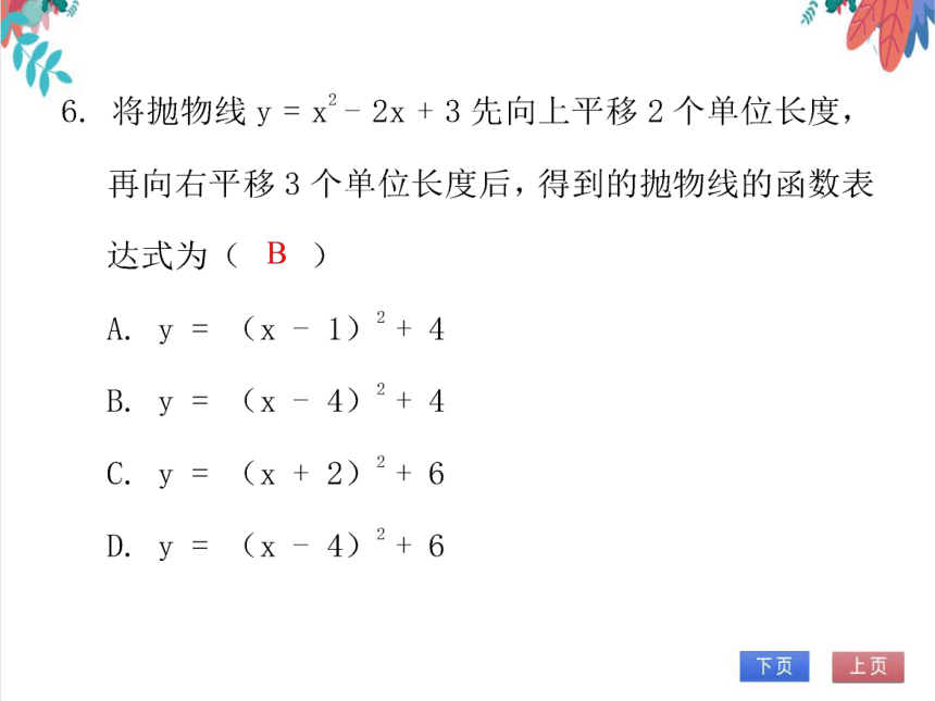 【北师大版】数学九(下) 2.6 单元复习--二次函数 同步练习本（课件版）