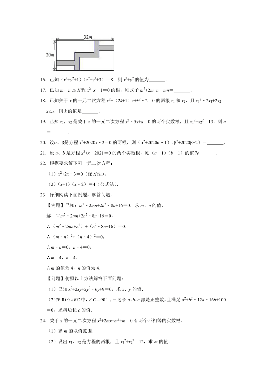 2020-2021学年八年级数学浙教版下册《第2章一元二次方程》期中复习优生辅导训练（word版含解析）