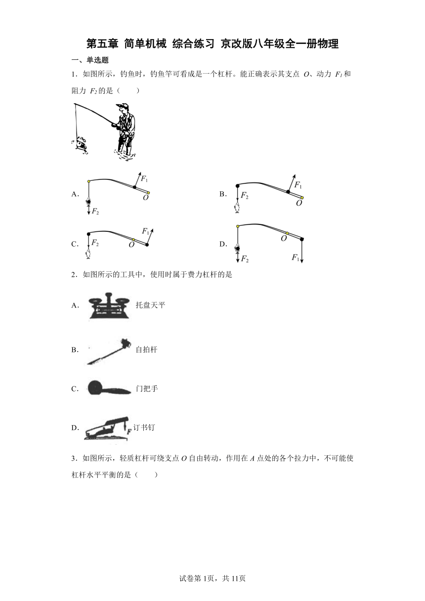 第五章 简单机械 综合练习 京改版八年级全一册物理（ word版有答案）