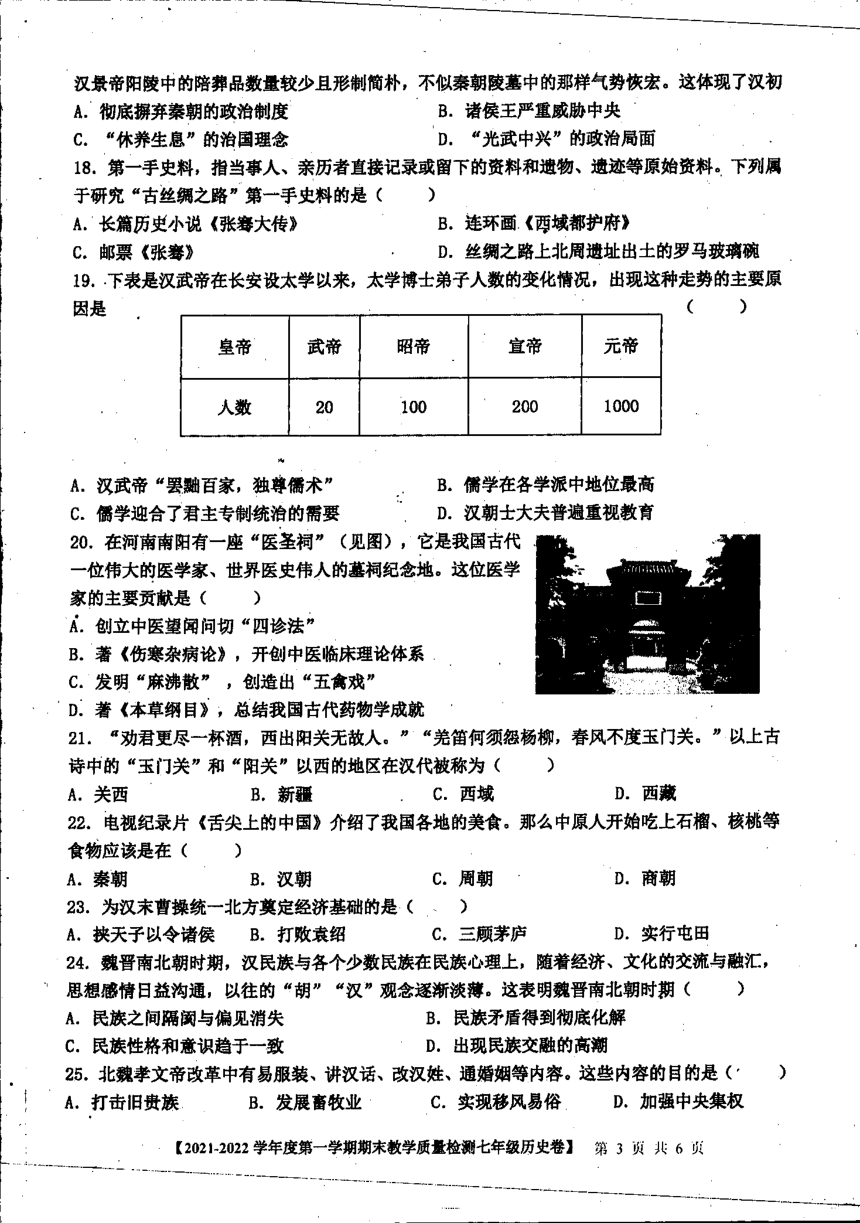 广东湛江市雷州市第三中学2021-2022学年上学期七年级期末历史（图片版无答案）