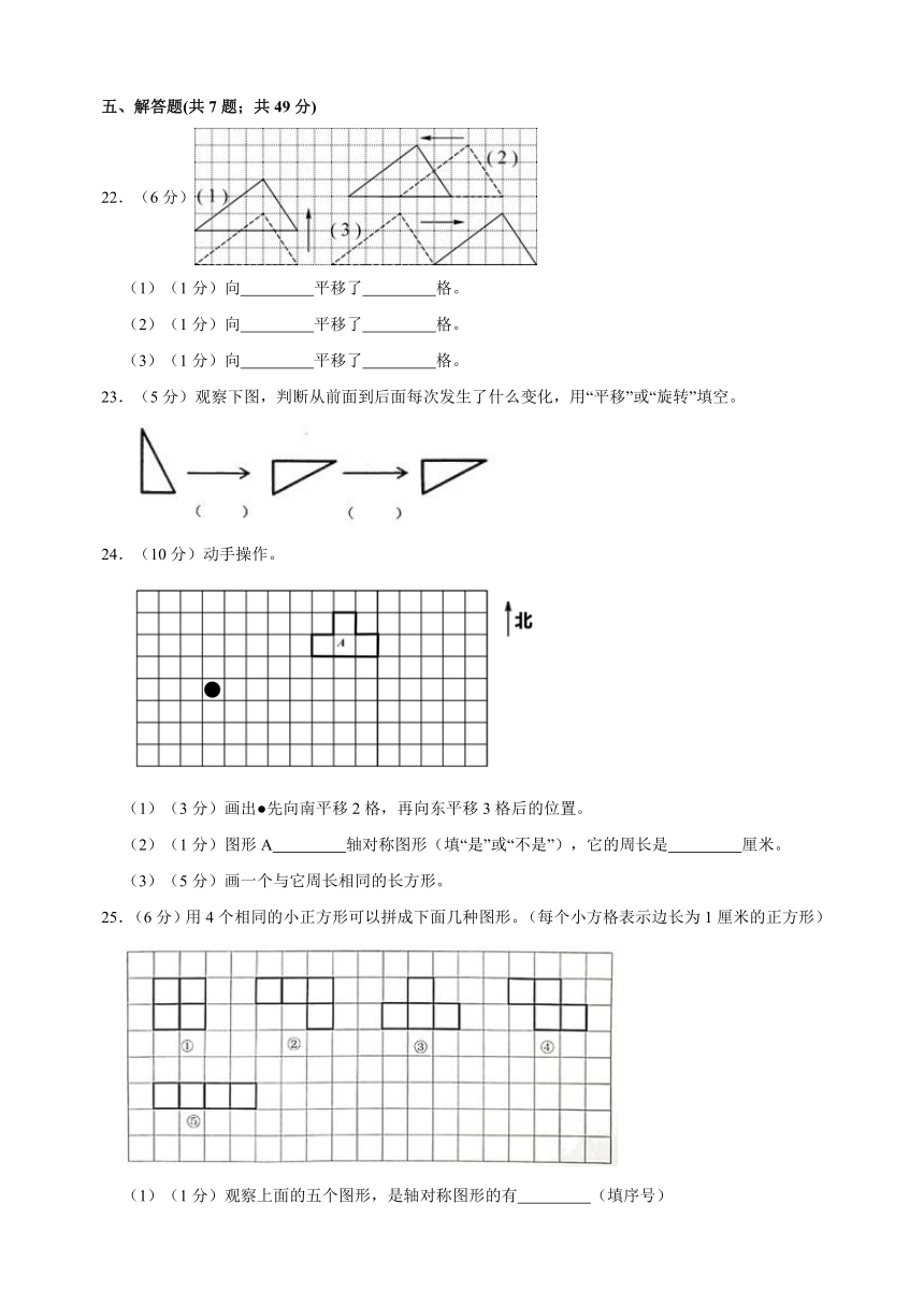 苏教版三年级上学期数学第六单元《平移、旋转和轴对称》测试卷（含解析）