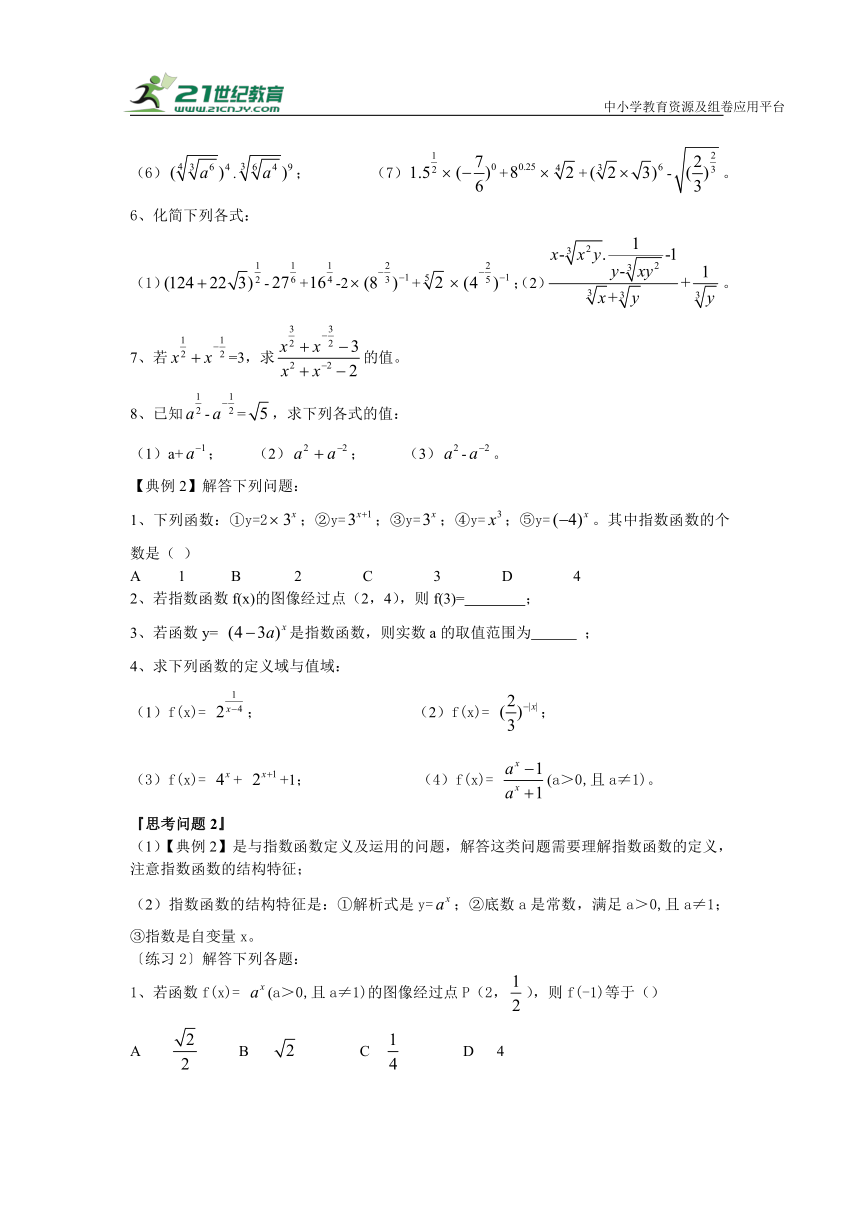 第六讲 指数与指数函数--文科数学高考复习学案