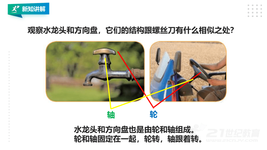 【新课标】4.13《轮轴》课件（27张PPT）